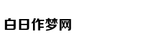 击鼓骂曹：脱出一番新境界